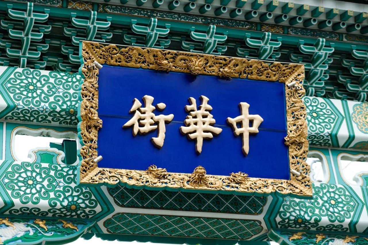 Bnb+ Yokohama Motomachi Экстерьер фото